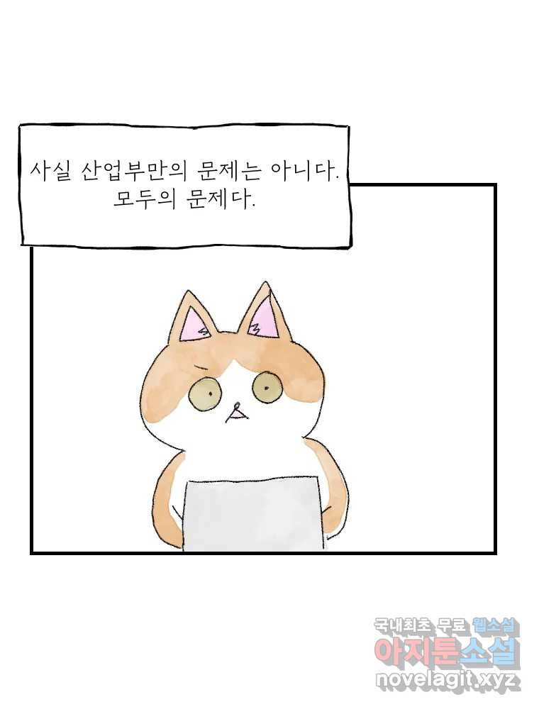 고기자의 힘드러운 기자생활 18화 돌고 돌고 돌아서 - 웹툰 이미지 15