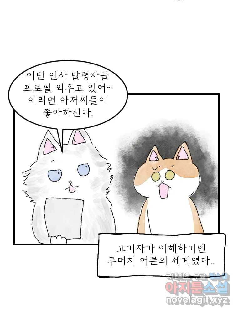 고기자의 힘드러운 기자생활 18화 돌고 돌고 돌아서 - 웹툰 이미지 17