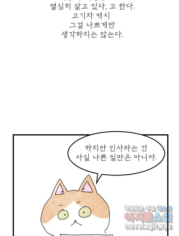 고기자의 힘드러운 기자생활 18화 돌고 돌고 돌아서 - 웹툰 이미지 22