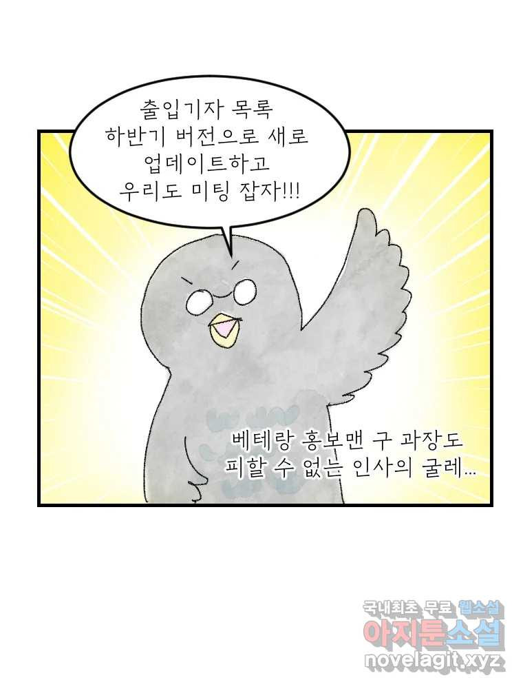 고기자의 힘드러운 기자생활 18화 돌고 돌고 돌아서 - 웹툰 이미지 29