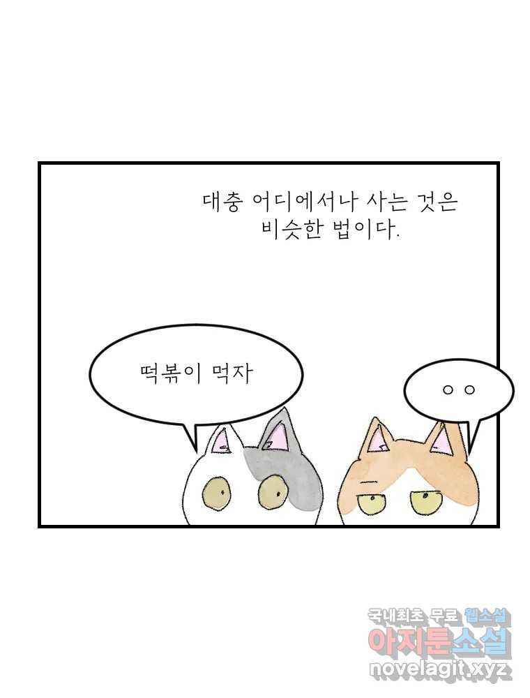 고기자의 힘드러운 기자생활 18화 돌고 돌고 돌아서 - 웹툰 이미지 30