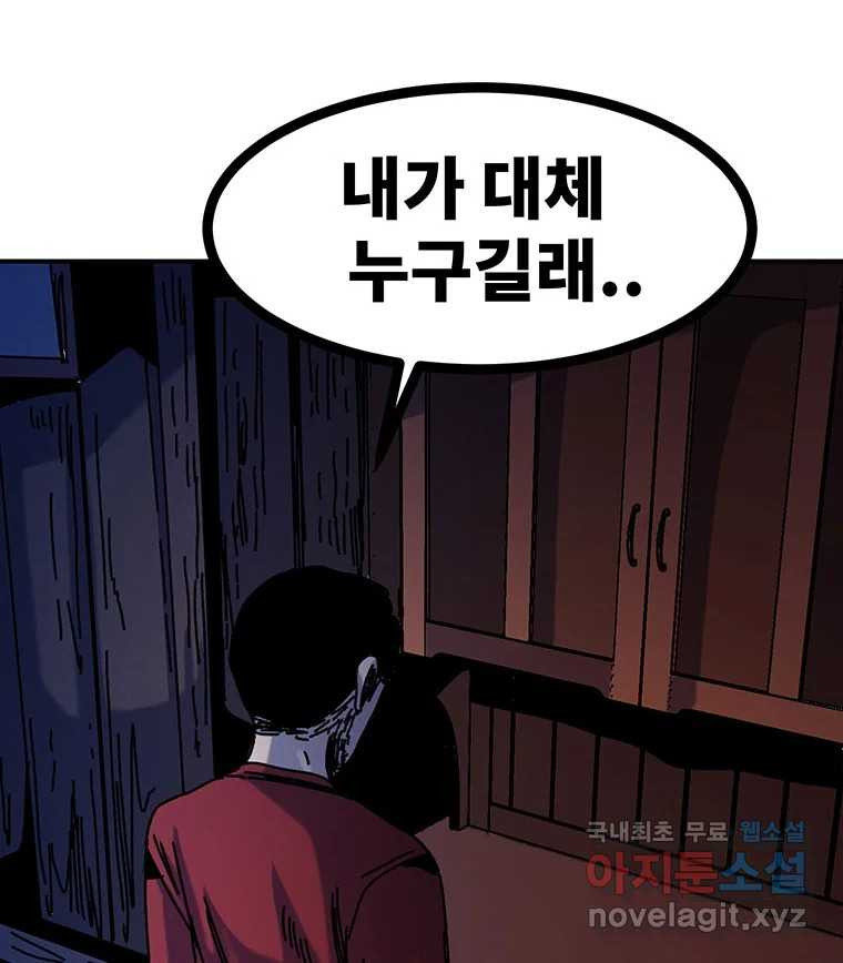 해늘골 42화 - 웹툰 이미지 27