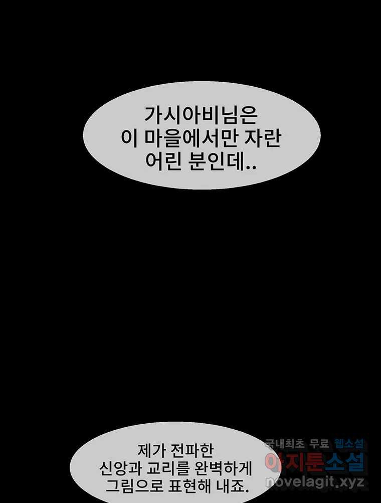 해늘골 42화 - 웹툰 이미지 32