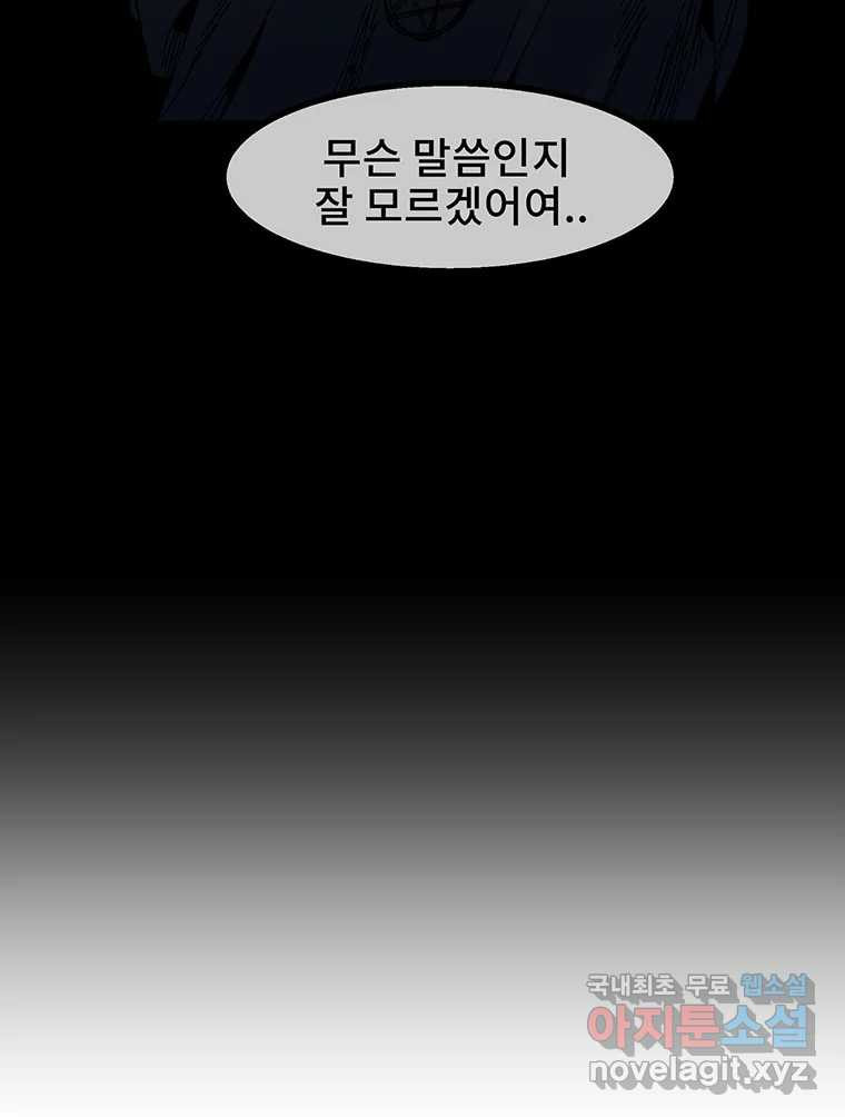 해늘골 42화 - 웹툰 이미지 37