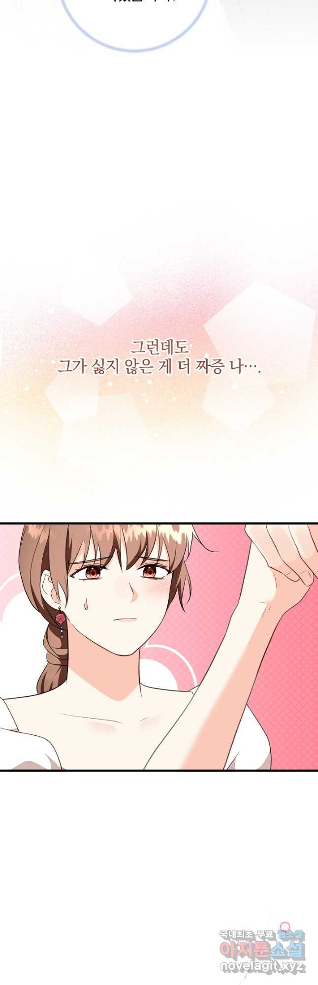 선 넘지 마세요, 아버님! 66화 - 웹툰 이미지 7