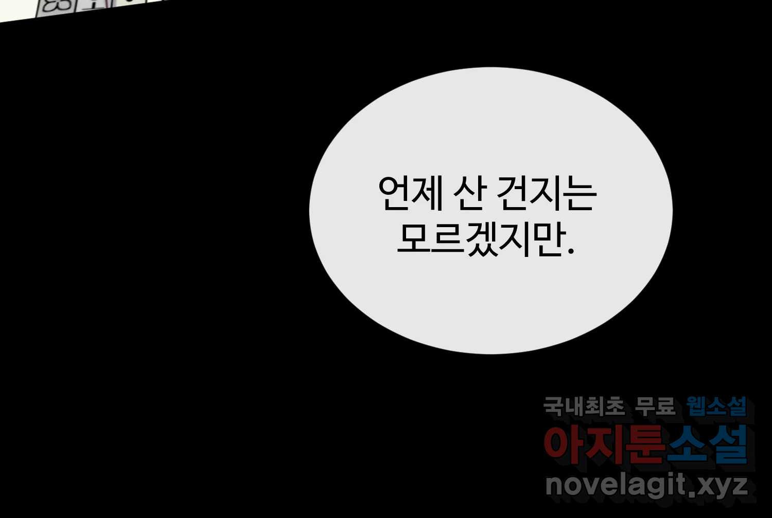 질투유발자들 에필로그 - 웹툰 이미지 28