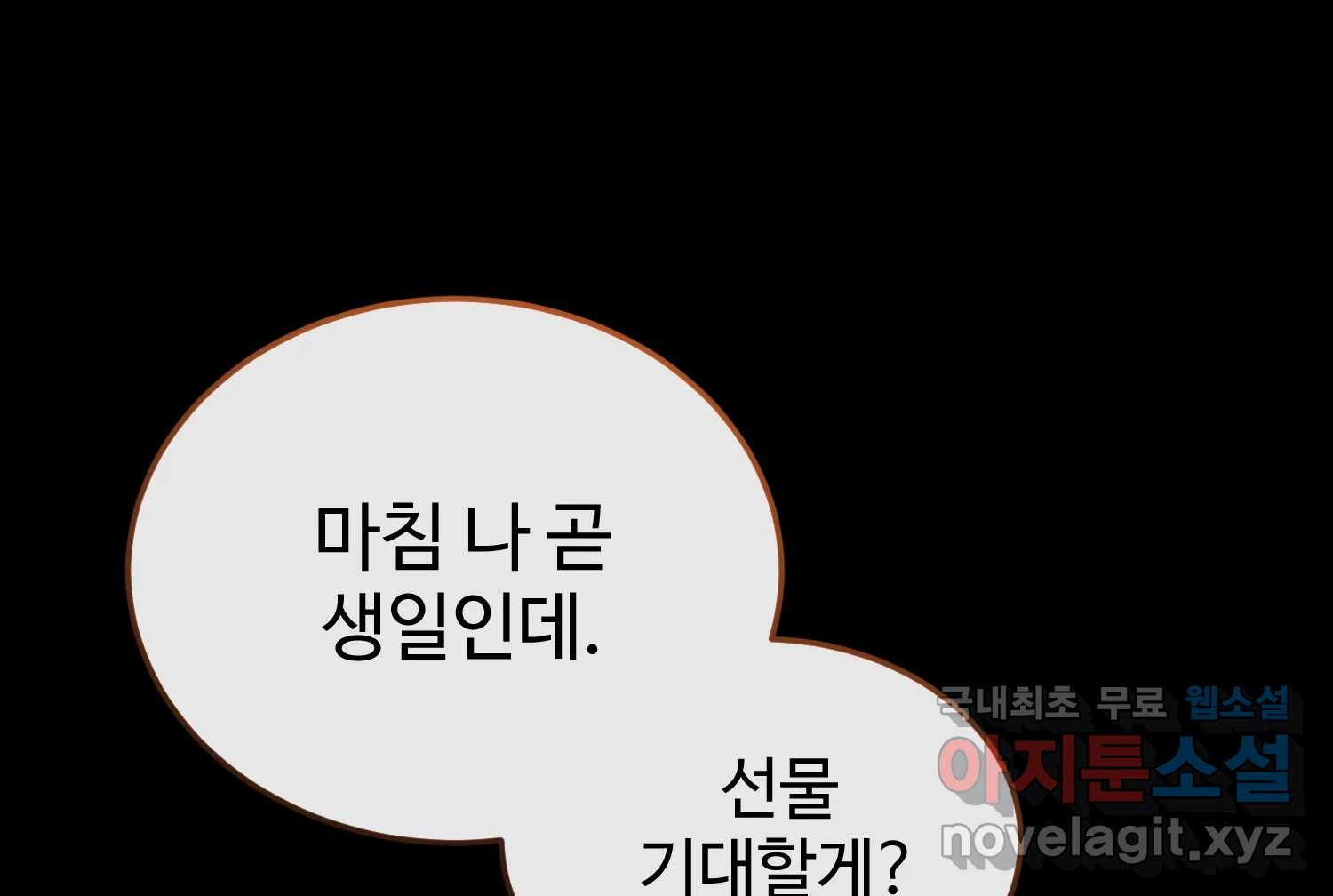 질투유발자들 에필로그 - 웹툰 이미지 29