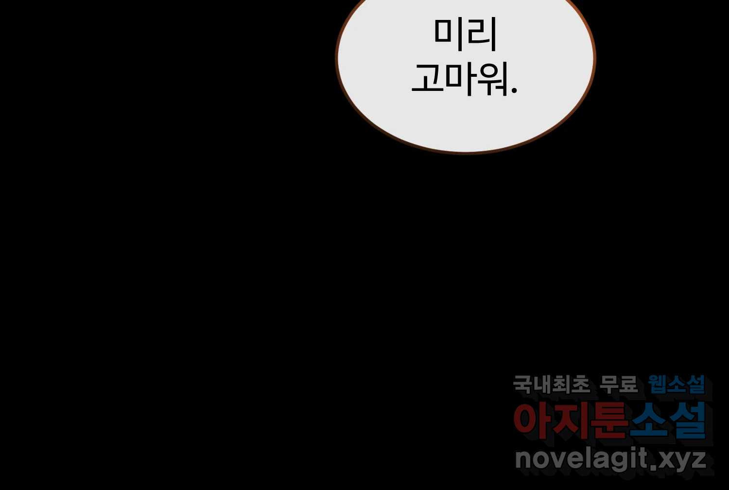 질투유발자들 에필로그 - 웹툰 이미지 32