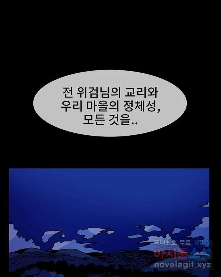 해늘골 42화 - 웹툰 이미지 99