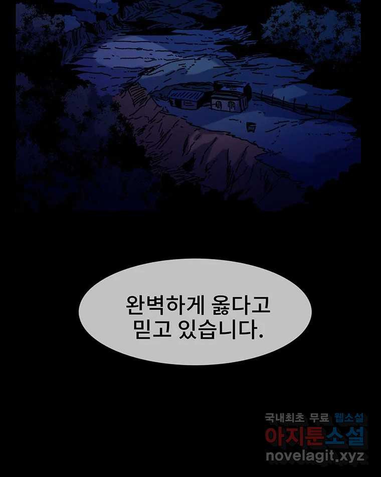 해늘골 42화 - 웹툰 이미지 100