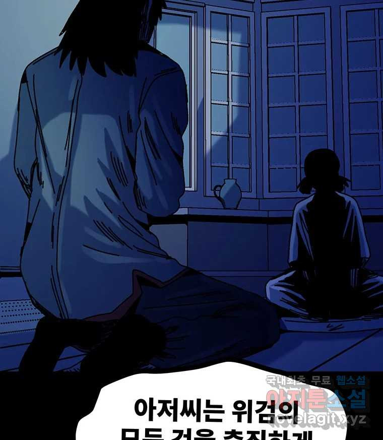 해늘골 42화 - 웹툰 이미지 104