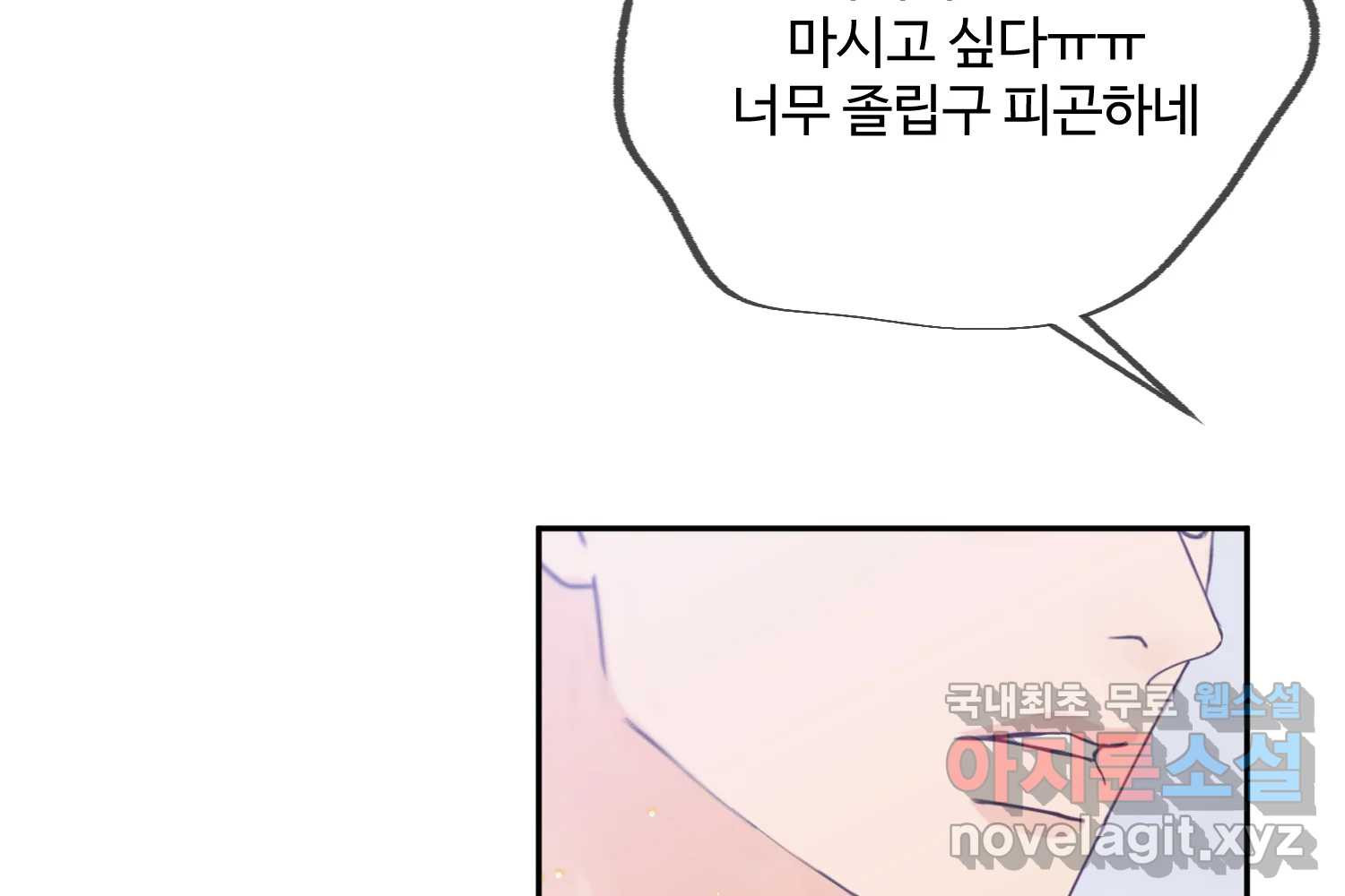 질투유발자들 에필로그 - 웹툰 이미지 76