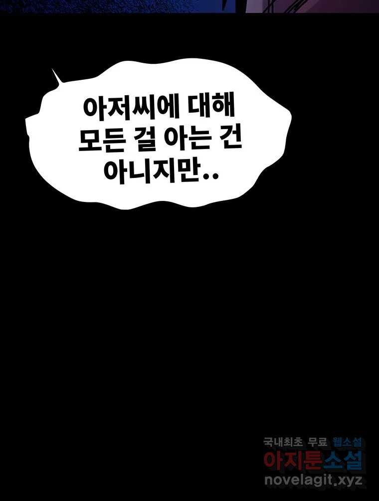 해늘골 42화 - 웹툰 이미지 119