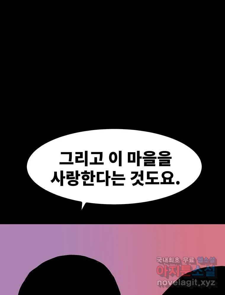 해늘골 42화 - 웹툰 이미지 121