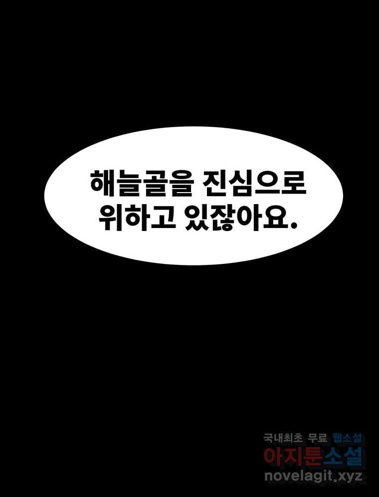 해늘골 42화 - 웹툰 이미지 124