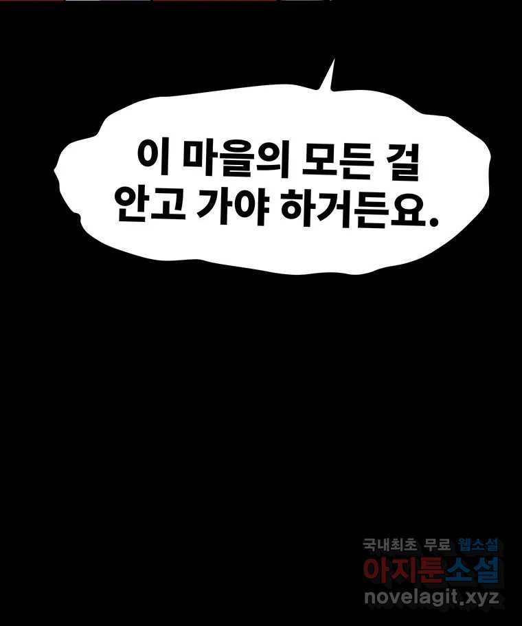 해늘골 42화 - 웹툰 이미지 133