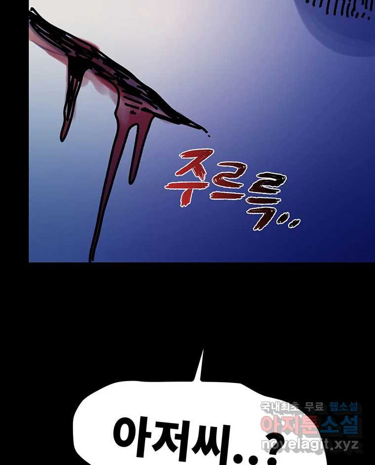 해늘골 42화 - 웹툰 이미지 145