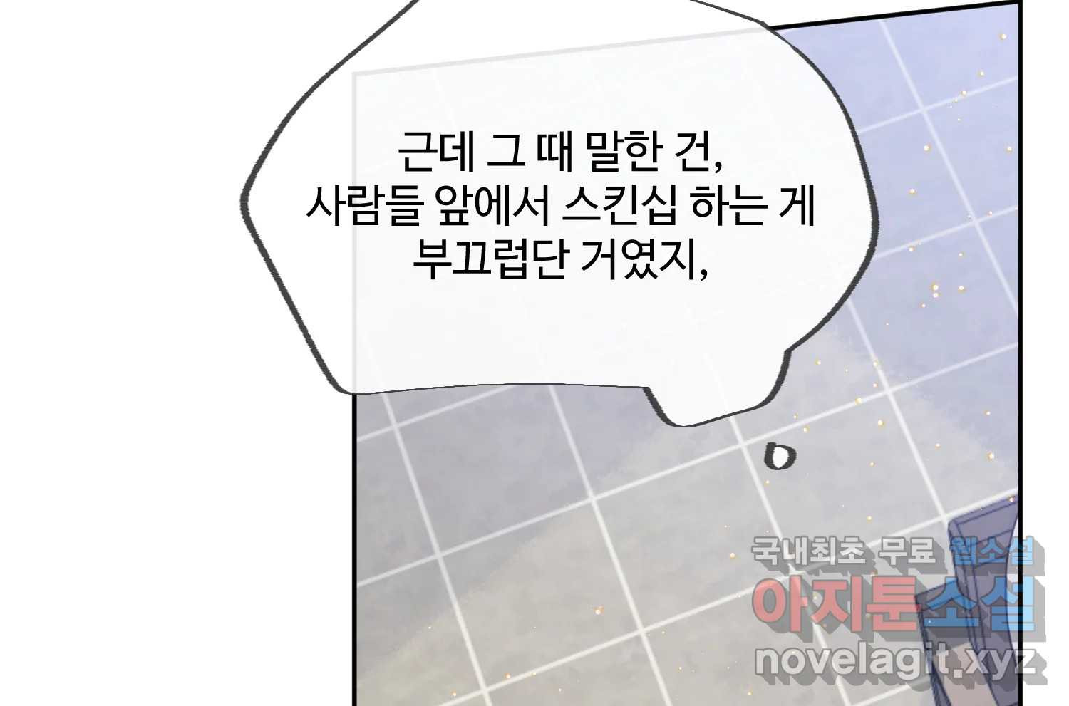 질투유발자들 에필로그 - 웹툰 이미지 128