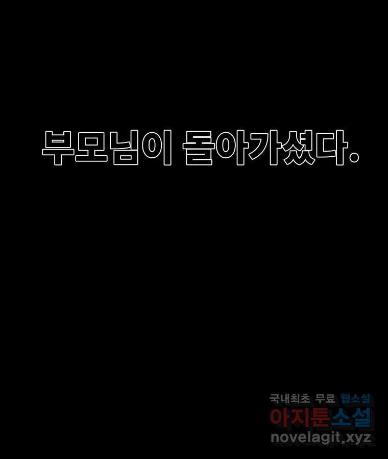 해늘골 42화 - 웹툰 이미지 190