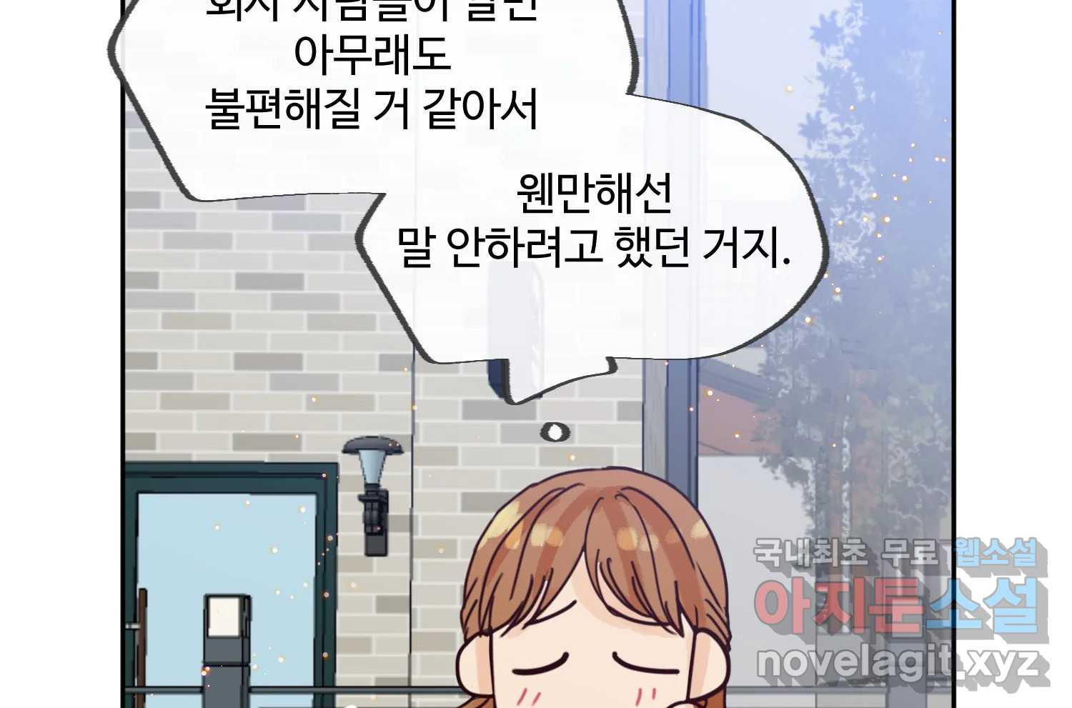 질투유발자들 에필로그 - 웹툰 이미지 131