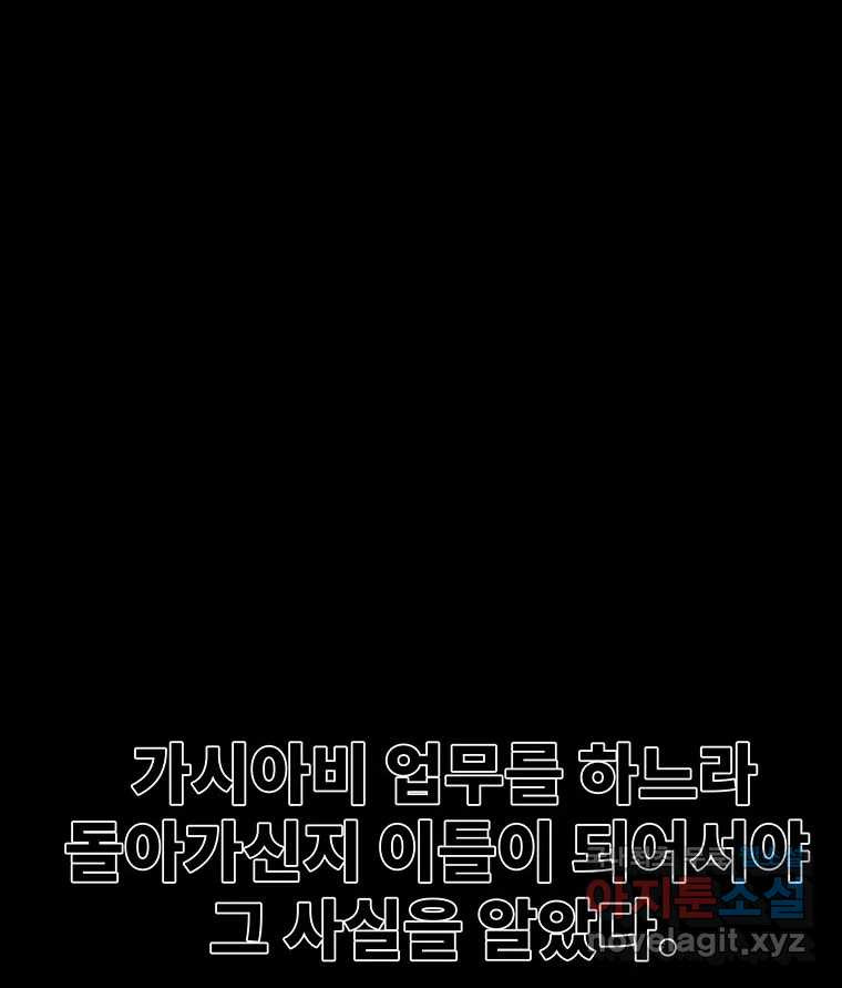 해늘골 42화 - 웹툰 이미지 201