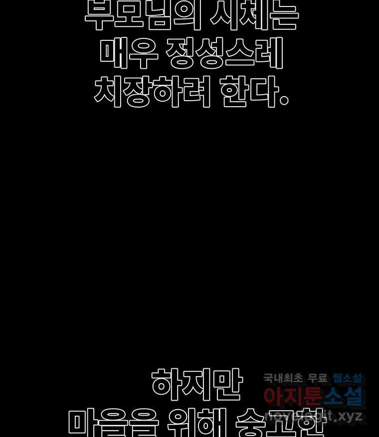 해늘골 42화 - 웹툰 이미지 205