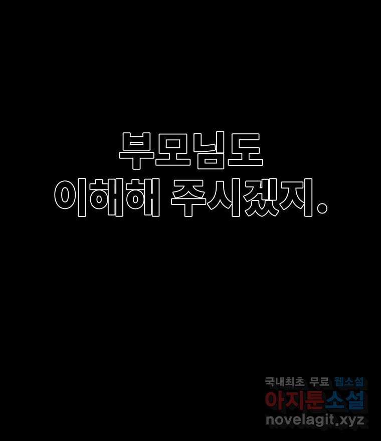 해늘골 42화 - 웹툰 이미지 207