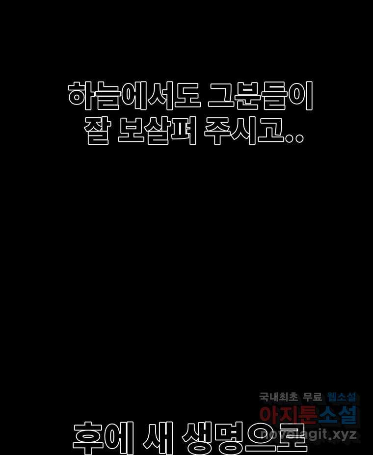 해늘골 42화 - 웹툰 이미지 216