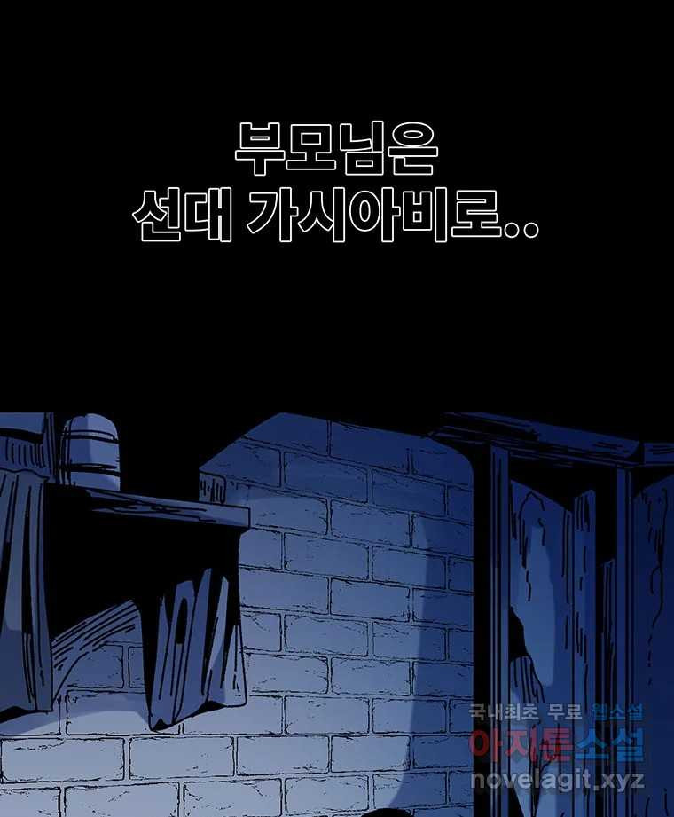 해늘골 42화 - 웹툰 이미지 224