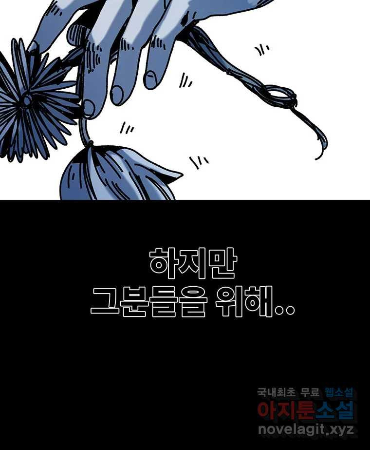 해늘골 42화 - 웹툰 이미지 229