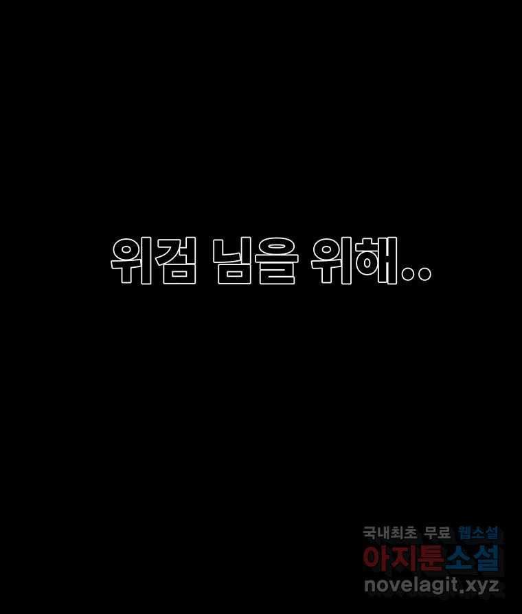 해늘골 42화 - 웹툰 이미지 230