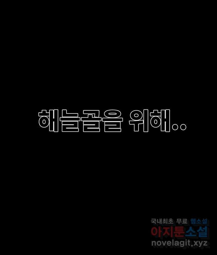 해늘골 42화 - 웹툰 이미지 231