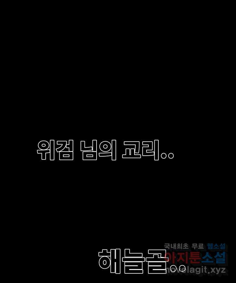 해늘골 42화 - 웹툰 이미지 236