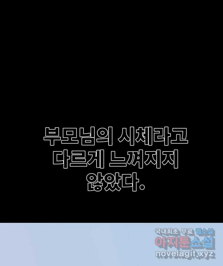 해늘골 42화 - 웹툰 이미지 246