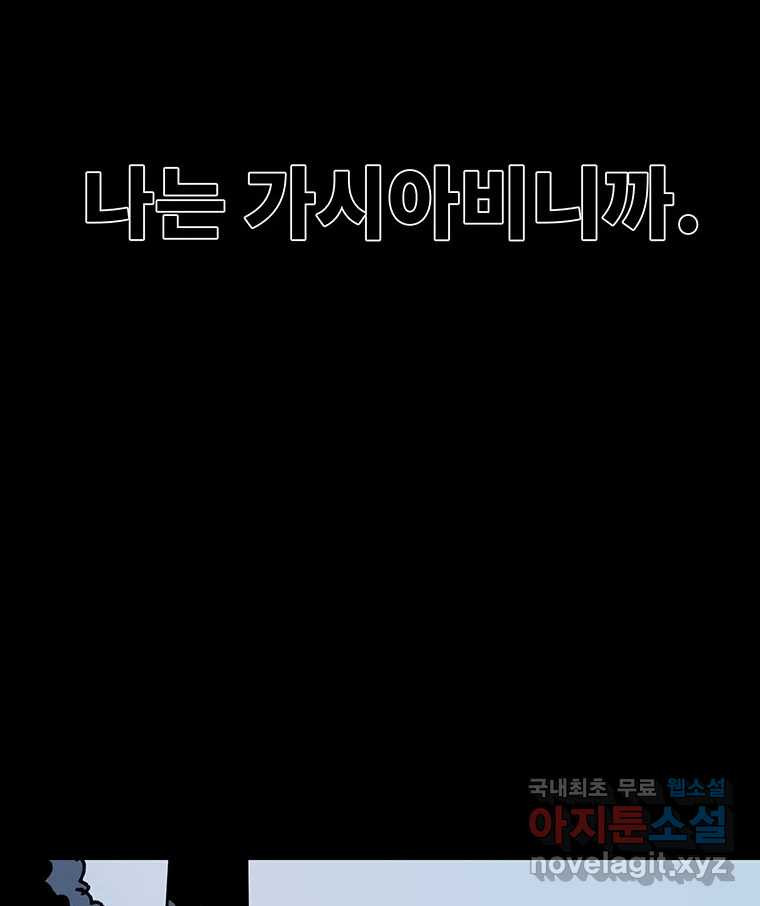 해늘골 42화 - 웹툰 이미지 248