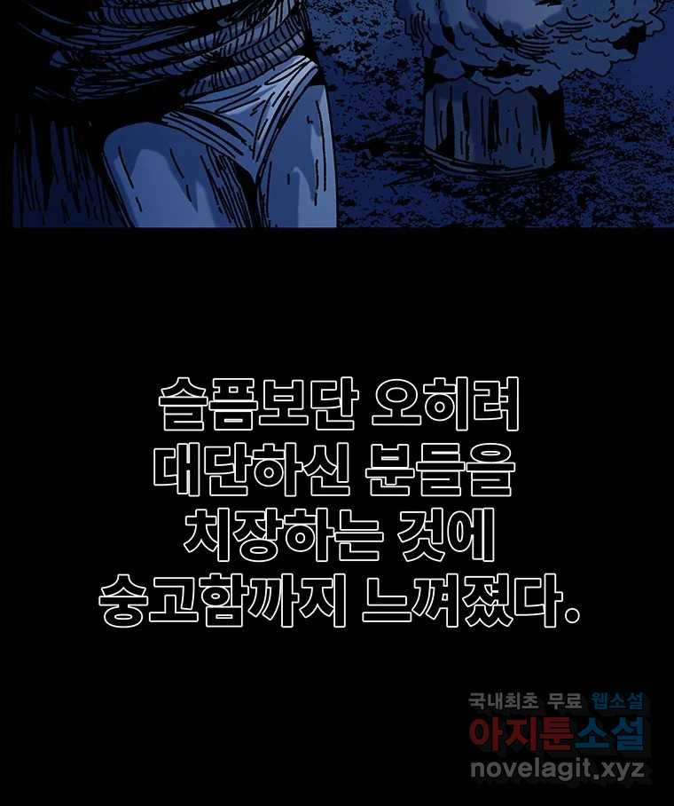 해늘골 42화 - 웹툰 이미지 250