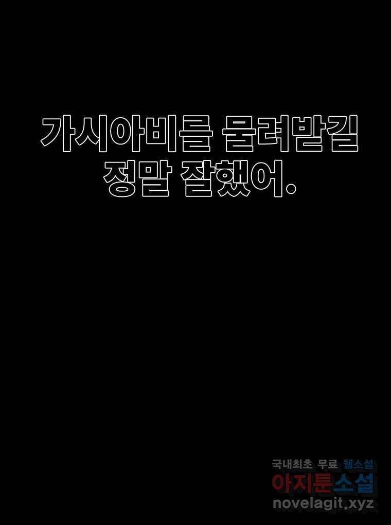 해늘골 42화 - 웹툰 이미지 257