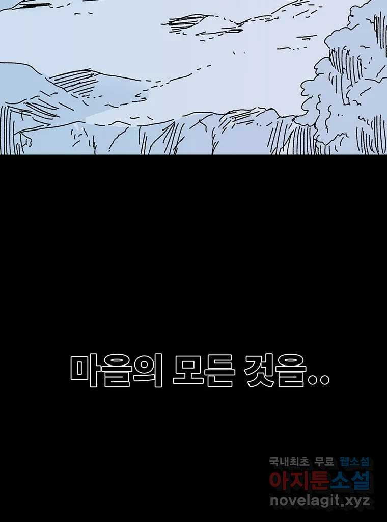 해늘골 42화 - 웹툰 이미지 261