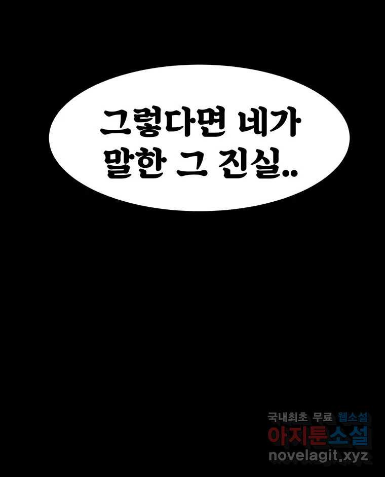 해늘골 42화 - 웹툰 이미지 286