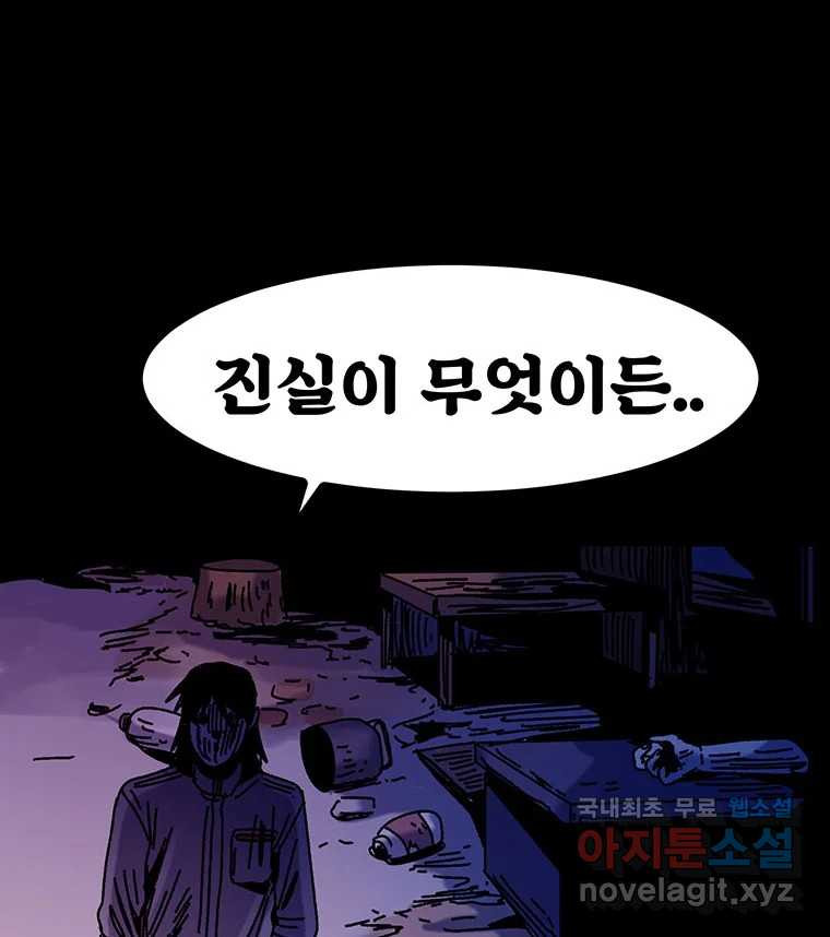 해늘골 42화 - 웹툰 이미지 297