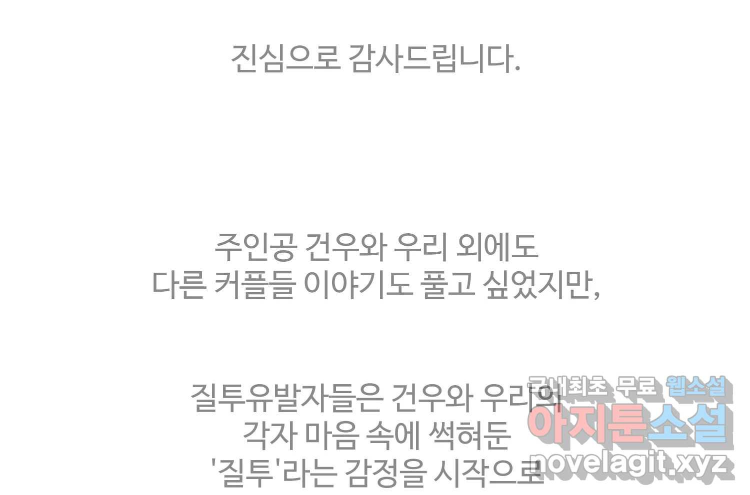 질투유발자들 에필로그 - 웹툰 이미지 207