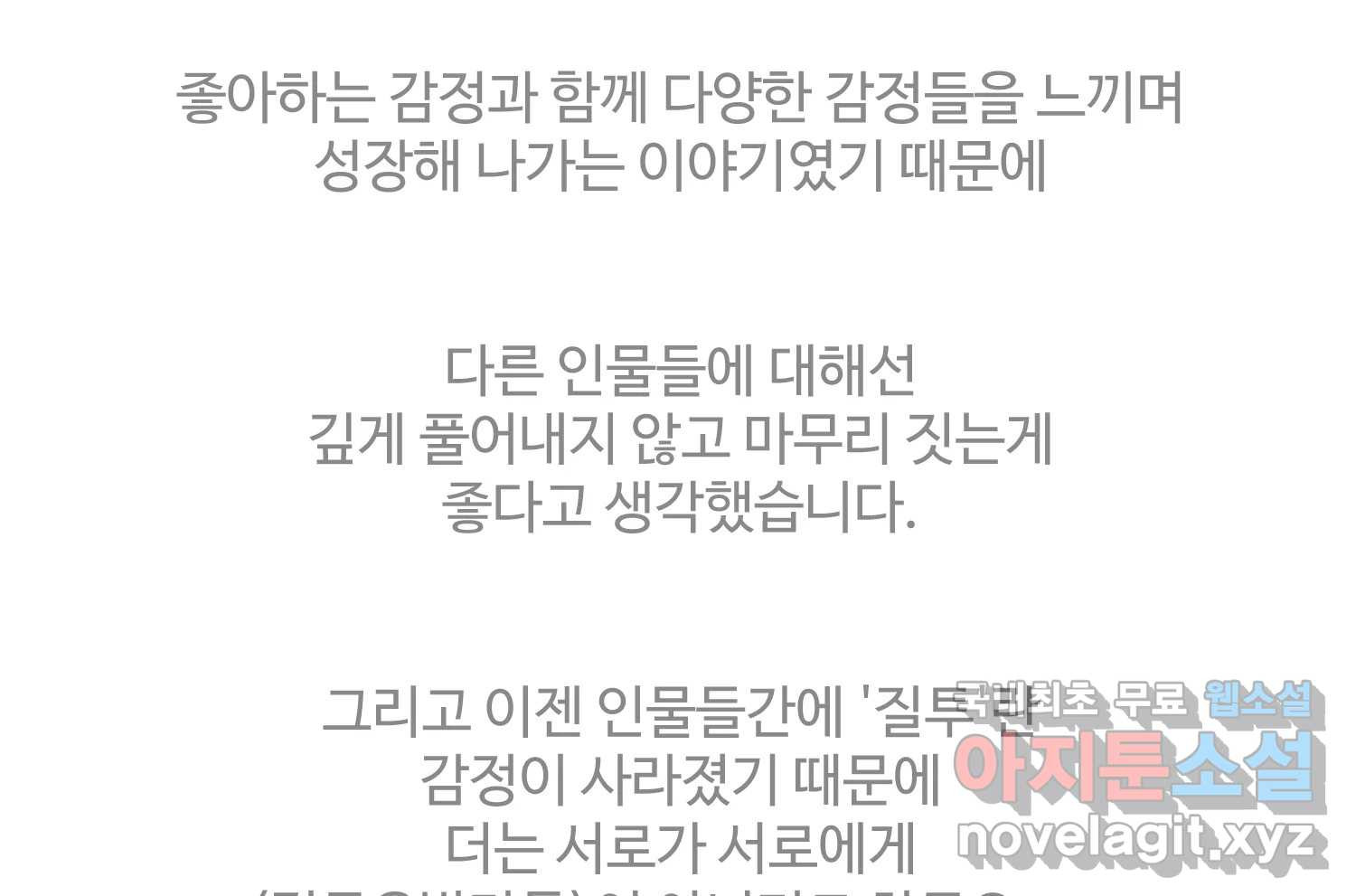 질투유발자들 에필로그 - 웹툰 이미지 208