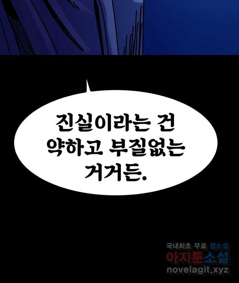 해늘골 42화 - 웹툰 이미지 302