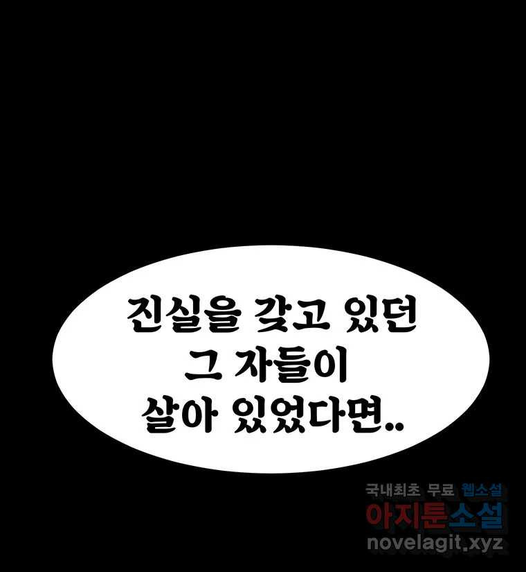 해늘골 42화 - 웹툰 이미지 311