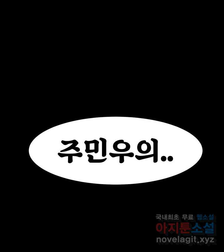 해늘골 42화 - 웹툰 이미지 321