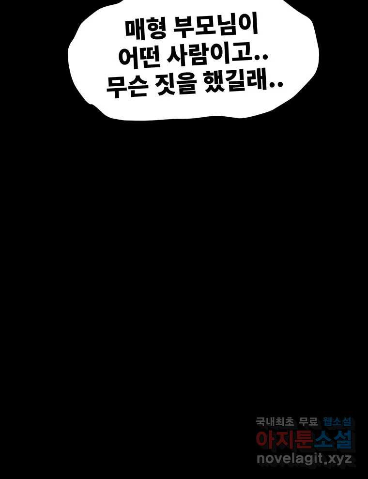 해늘골 43화 - 웹툰 이미지 21