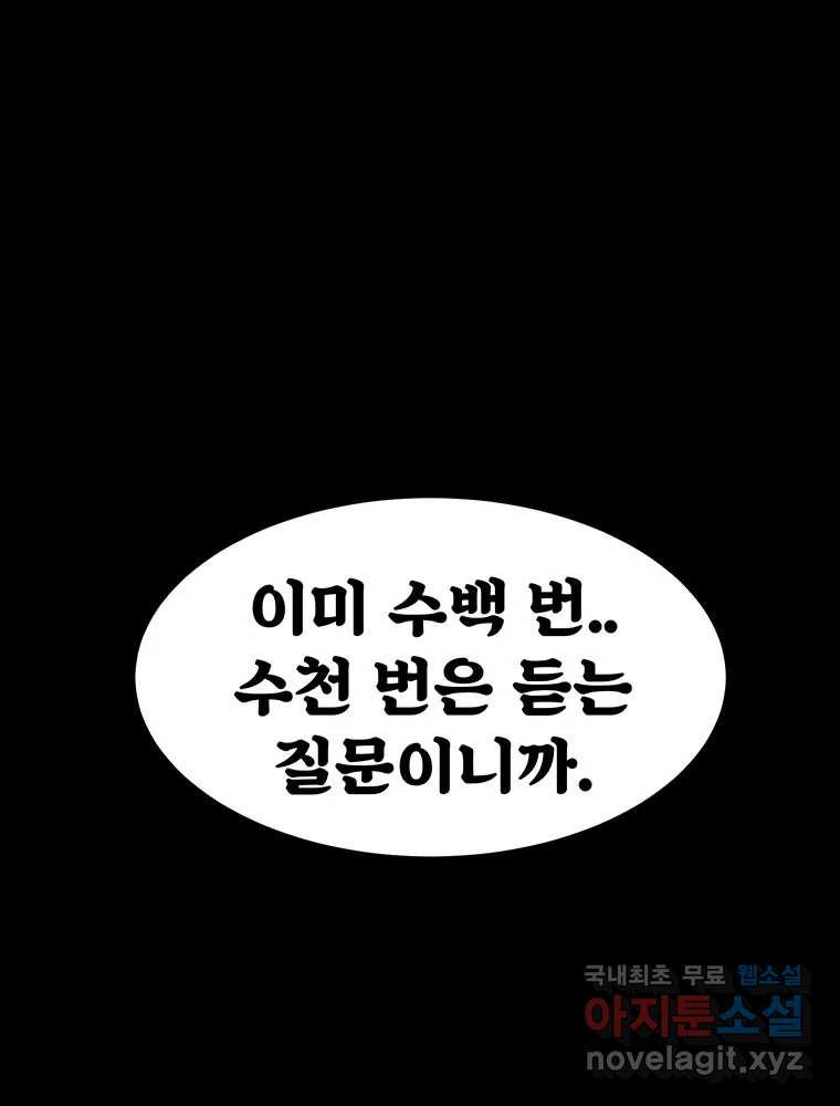 해늘골 43화 - 웹툰 이미지 27