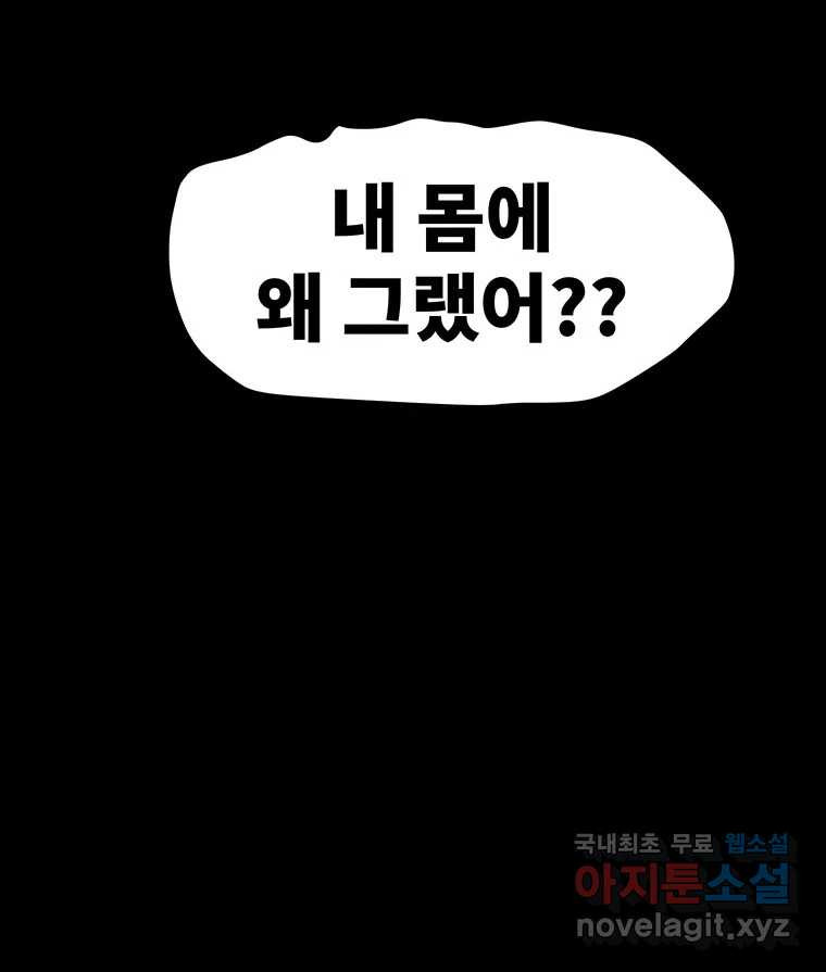 해늘골 43화 - 웹툰 이미지 88