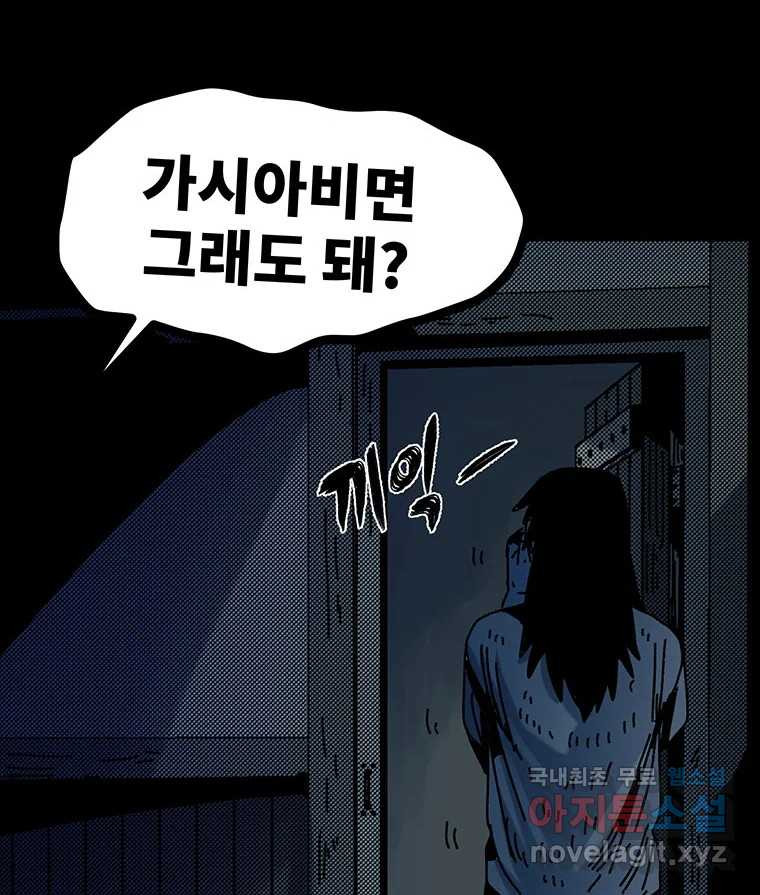 해늘골 43화 - 웹툰 이미지 89