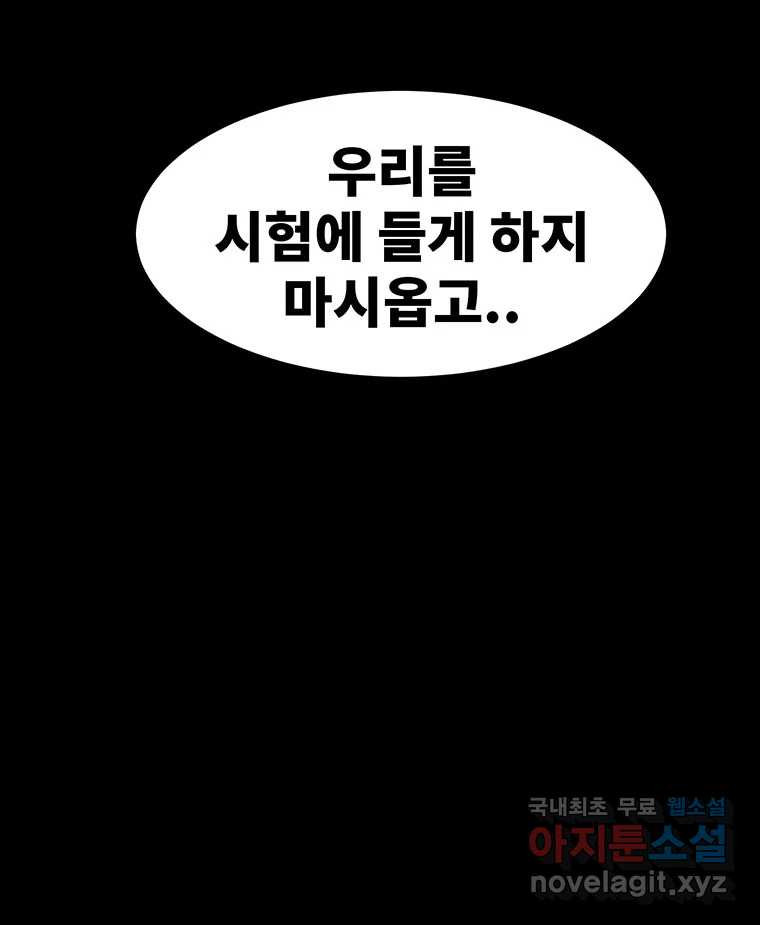 해늘골 43화 - 웹툰 이미지 94